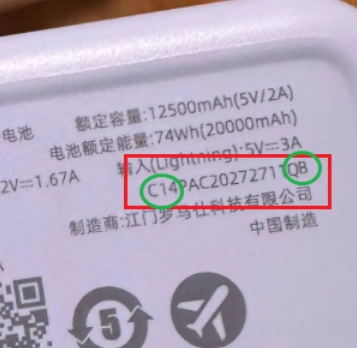 羅馬仕充電寶召回的型號是什么有哪些 羅馬仕充電寶召回型號怎么看