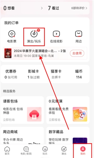 貓眼app人工客服入口在哪里 貓眼app人工客服電話多少