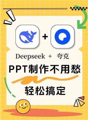 夸克和deepseek哪個好用 夸克和deepseek有什么區別