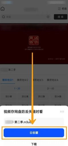 夸克怎么云收藏 夸克云收藏失敗怎么辦如何解決