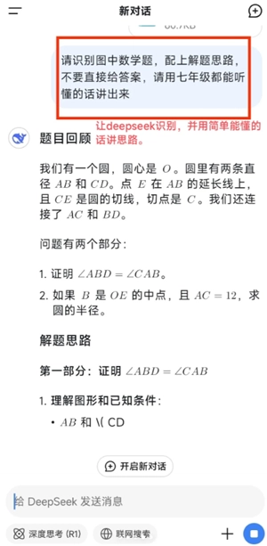 deepseek怎么拍照搜題步驟詳解 deepseek拍照搜題上傳不上去是怎么回事