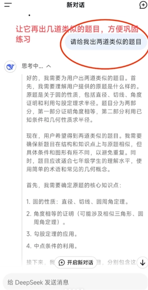 deepseek怎么拍照搜題步驟詳解 deepseek拍照搜題上傳不上去是怎么回事