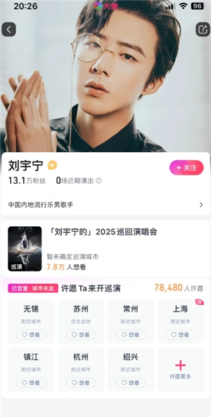 劉宇寧演唱會2025時間行程表 劉宇寧演唱會在哪搶票搶票時間 劉宇寧演唱會2025時間行程表 劉宇寧演唱會在哪搶票搶票時間