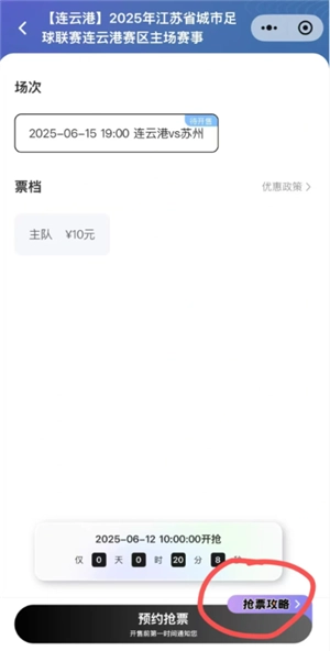 看個比賽蘇超什么時候放票 看個比賽蘇超搶票攻略