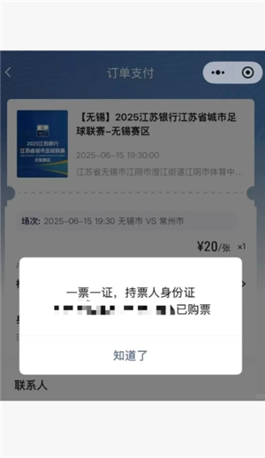 看個比賽蘇超什么時候放票 看個比賽蘇超搶票攻略