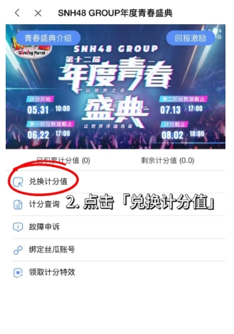 2025SNH48年度青春盛典怎么投票 SNH48年度青春盛典投票渠道匯總