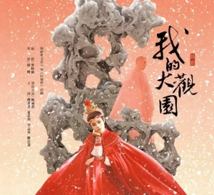 陳麗君大觀園巡演在哪買票 陳麗君大觀園巡演時間表最新