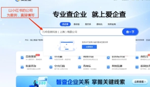 愛(ài)企查怎么免費(fèi)查詢 愛(ài)企查怎么查法人身份證號(hào)碼