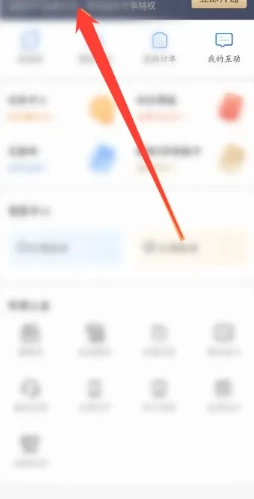 愛企查怎么取消自動續(xù)費會員 愛企查取消自動續(xù)費的步驟