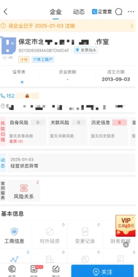 愛企查怎么注銷營業執照 愛企查注銷了為什么還能查到