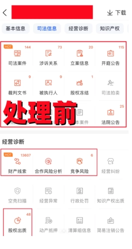 愛企查如何消除信息 愛企查如何消除企業不良信息