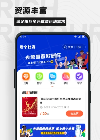看個比賽app的退票方法及流程是怎樣的