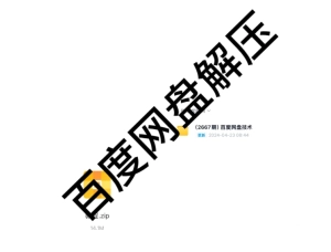 百度網盤要怎么解壓呢？百度網盤解壓是不是非得開通會員才行？