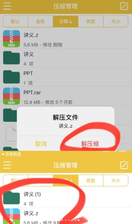 百度網(wǎng)盤怎么解壓 百度網(wǎng)盤解壓一定要開通會(huì)員嗎