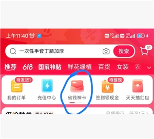 抖音省錢卡怎么關閉自動續費 抖音省錢卡關閉自動續費步驟