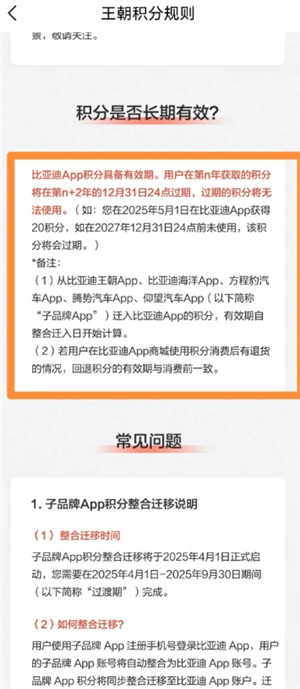 比亞迪app五合一是什么怎么用 比亞迪app五合一積分遷移怎么弄