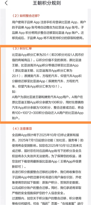 比亞迪app五合一是什么怎么用 比亞迪app五合一積分遷移怎么弄