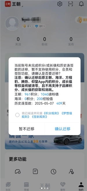 比亞迪app五合一是什么怎么用 比亞迪app五合一積分遷移怎么弄