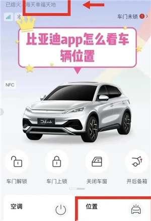 比亞迪app怎么看車輛定位哪里打開 比亞迪app車輛定位不更新怎么辦