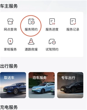 比亞迪app預約保養(yǎng)怎么預約 比亞迪app預約保養(yǎng)幾點放號