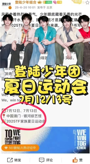 2025TF家族運(yùn)動(dòng)會(huì)在哪個(gè)平臺(tái)看 2025TF家族運(yùn)動(dòng)會(huì)有誰參加