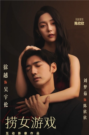 撈女游戲哪家公司開發(fā)的 撈女游戲演員表男女主是誰(shuí)