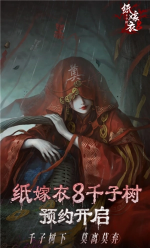 紙嫁衣8官方正版游戲入口 紙嫁衣8游戲攻略大全