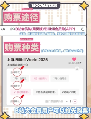 bilibiliworld2025開票時間 bilibiliworld2025在哪里購票搶票攻略