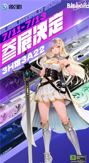 bilibiliworld2025開票時間 bilibiliworld2025在哪里購票搶票攻略