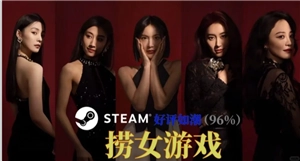 撈女游戲Steam官網(wǎng)的進(jìn)入途徑 撈女游戲第二章該如何進(jìn)入