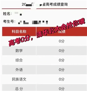 高考屏蔽生什么時(shí)候能查到自己的成績(jī) 高考屏蔽生界面圖片