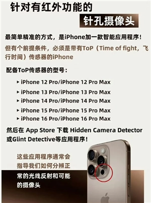 iphone監測針孔攝像頭方法 iphone監測針孔攝像頭機型有哪些