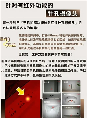 iphone監測針孔攝像頭方法 iphone監測針孔攝像頭機型有哪些