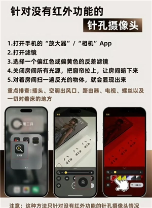 iphone監測針孔攝像頭方法 iphone監測針孔攝像頭機型有哪些