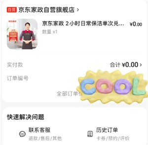 京東保潔2小時，客戶需要提供些什么？京東保潔2小時都涵蓋擦哪些地方？