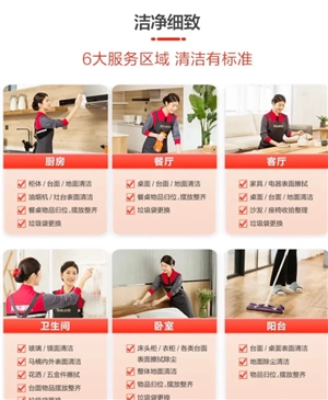 京東保潔2小時(shí)需要客戶提供什么 京東保潔2小時(shí)都包含擦哪些