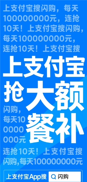 支付寶閃購怎么進去 支付寶閃購什么時候結束