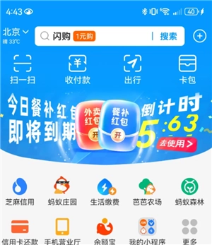 支付寶閃購為何如此便宜？支付寶閃購紅包是不是每天都有？