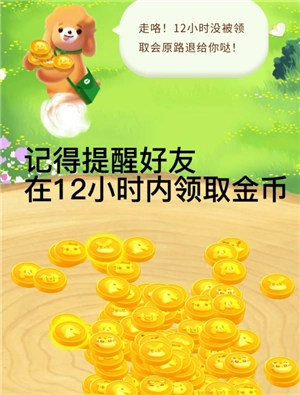 微信支付有優惠金幣怎么贈送 微信支付有優惠金幣會過期嗎