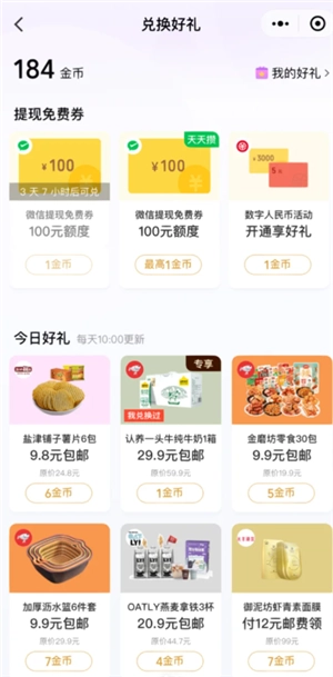 微信支付有優惠金幣怎么贈送 微信支付有優惠金幣會過期嗎