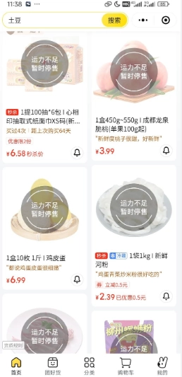 美團優選怎么停了 美團優選暫停營業怎么回事 美團優選怎么停了 美團優選暫停營業怎么回事