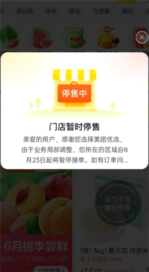 美團優選怎么停了 美團優選暫停營業怎么回事 美團優選怎么停了 美團優選暫停營業怎么回事