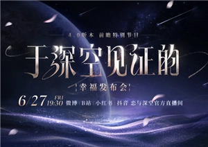 戀與深空4.0版本的更新時間是什么時候？戀與深空4.0會不會開啟特別許愿卡池呢？