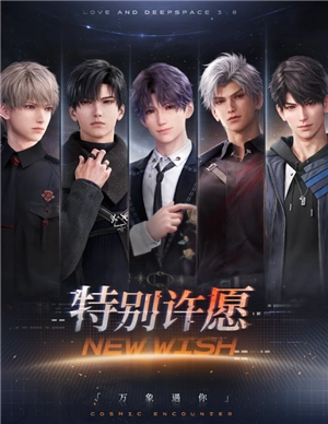 戀與深空4.0版本什么時候更新更新時間 戀與深空4.0會開特別許愿卡池嗎