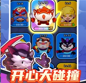 《開心大碰撞》攻略及最強陣容推薦，開心大碰撞扭蛋機位置在哪