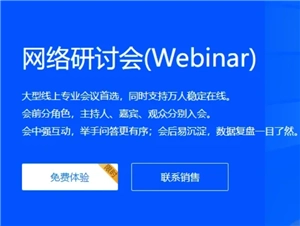 騰訊會議網絡研討會與普通會議存在哪些區別？騰訊會議網絡研討會要如何關閉麥克風？