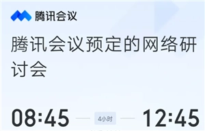 騰訊會議網(wǎng)絡(luò)研討會的觀眾能不能開攝像頭呢？騰訊會議網(wǎng)絡(luò)研討會的觀眾能不能說話呢？