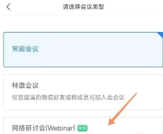 騰訊會議網絡研討會觀眾可以開攝像頭嗎 騰訊會議網絡研討會觀眾可以說話嗎
