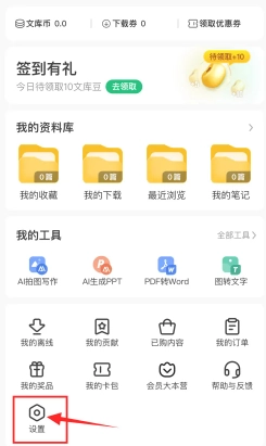 百度文庫簽到入口 百度文庫簽到提醒怎么關閉