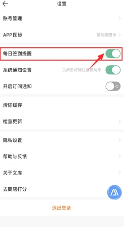 百度文庫簽到入口 百度文庫簽到提醒怎么關閉